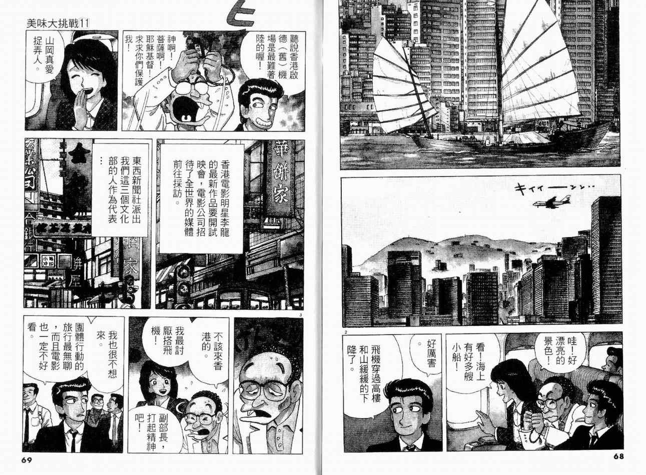 《美味大挑战》漫画最新章节第11卷免费下拉式在线观看章节第【35】张图片