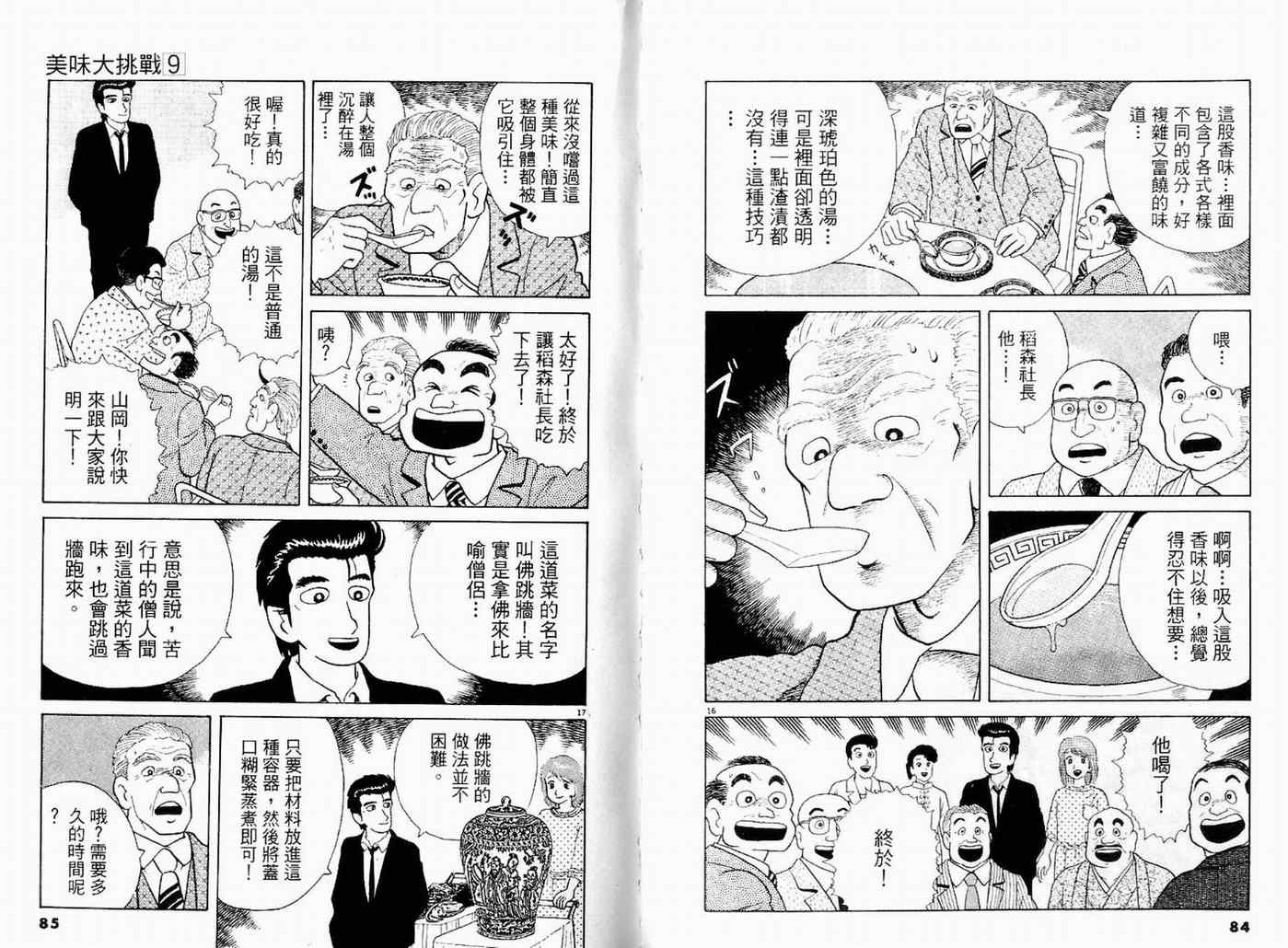 《美味大挑战》漫画最新章节第9卷免费下拉式在线观看章节第【44】张图片