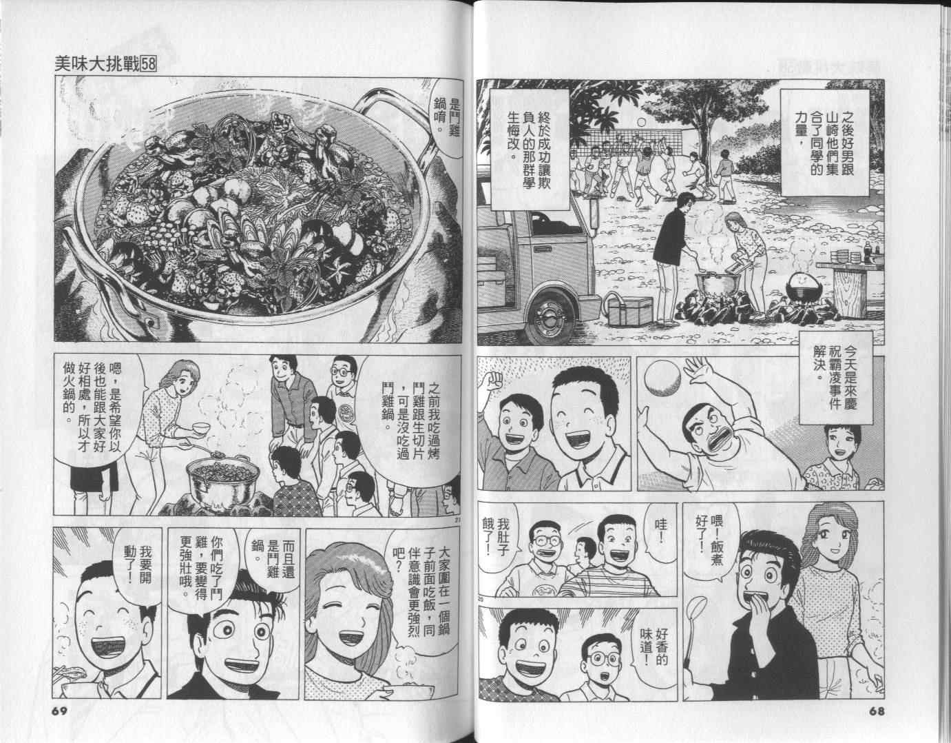 《美味大挑战》漫画最新章节第58卷免费下拉式在线观看章节第【35】张图片