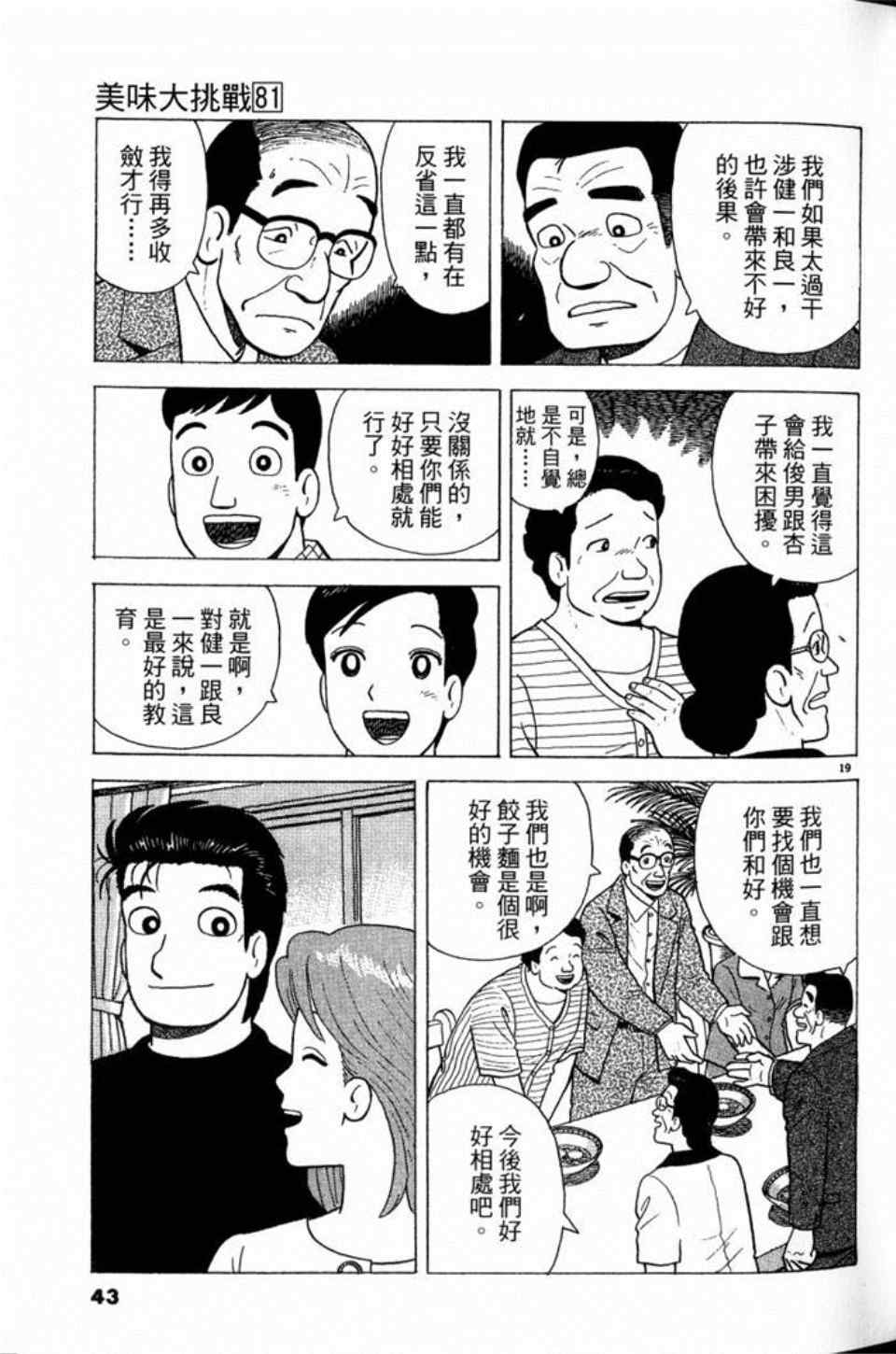 《美味大挑战》漫画最新章节第81卷免费下拉式在线观看章节第【43】张图片