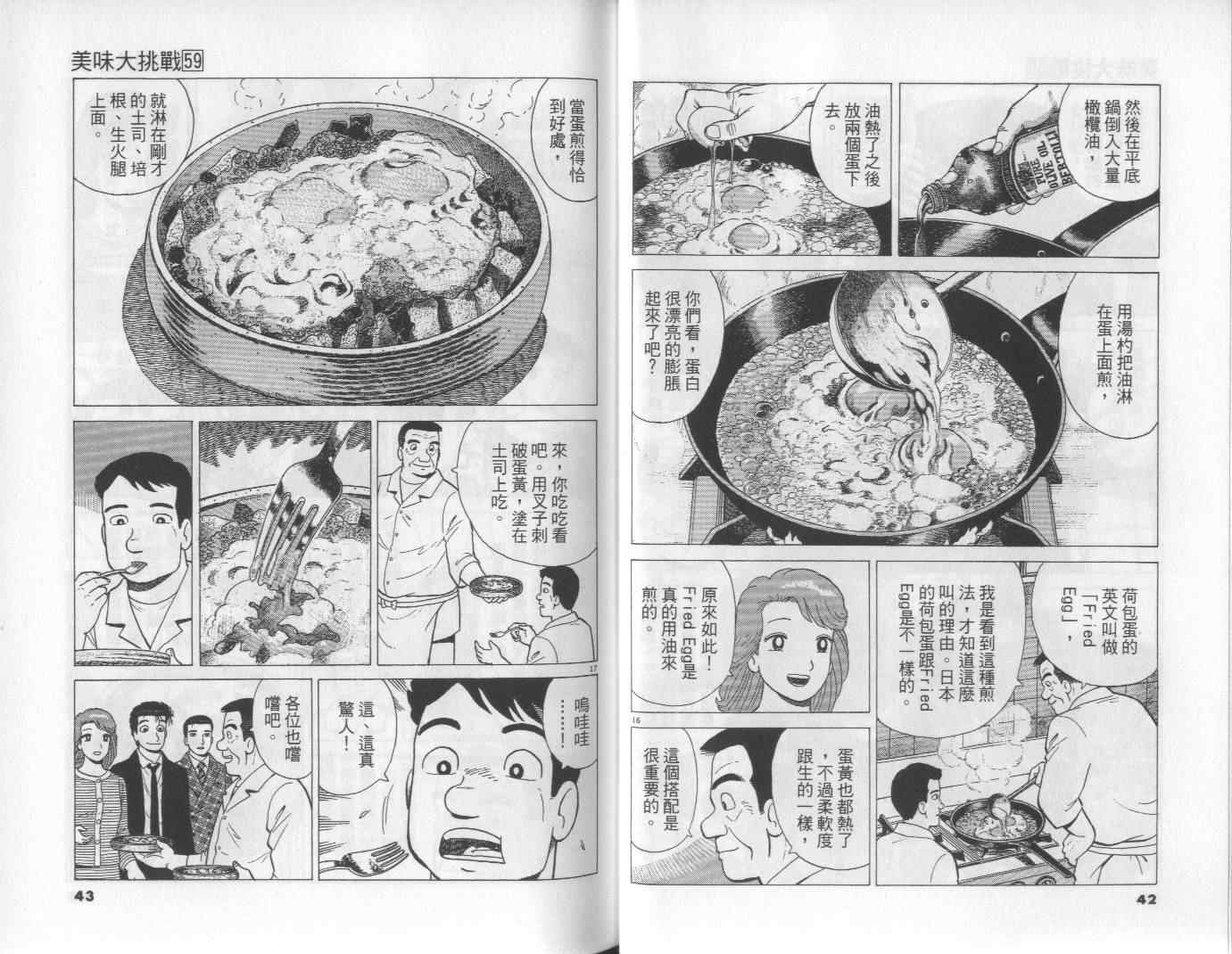 《美味大挑战》漫画最新章节第59卷免费下拉式在线观看章节第【22】张图片