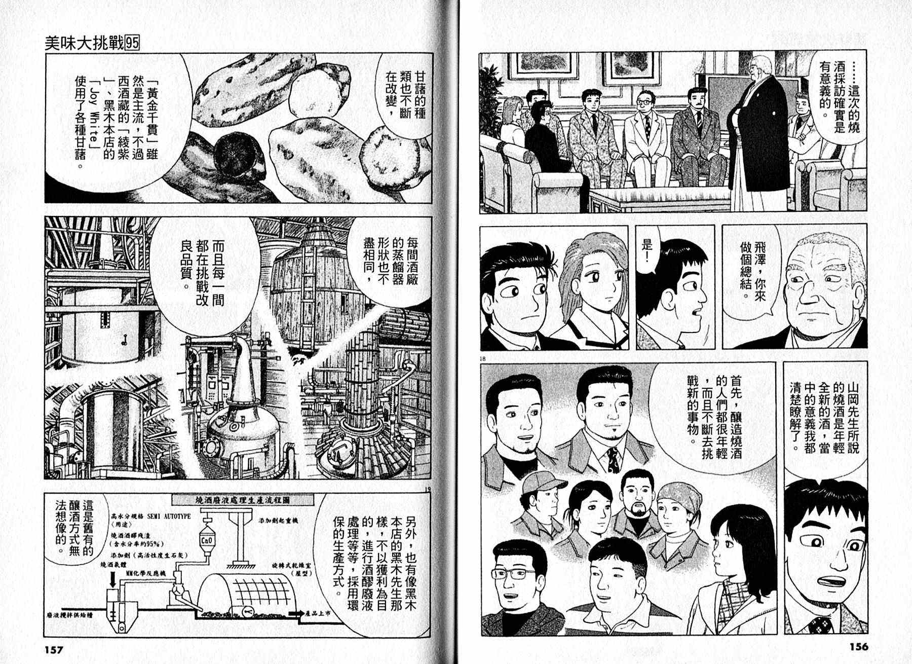 《美味大挑战》漫画最新章节第95卷免费下拉式在线观看章节第【79】张图片