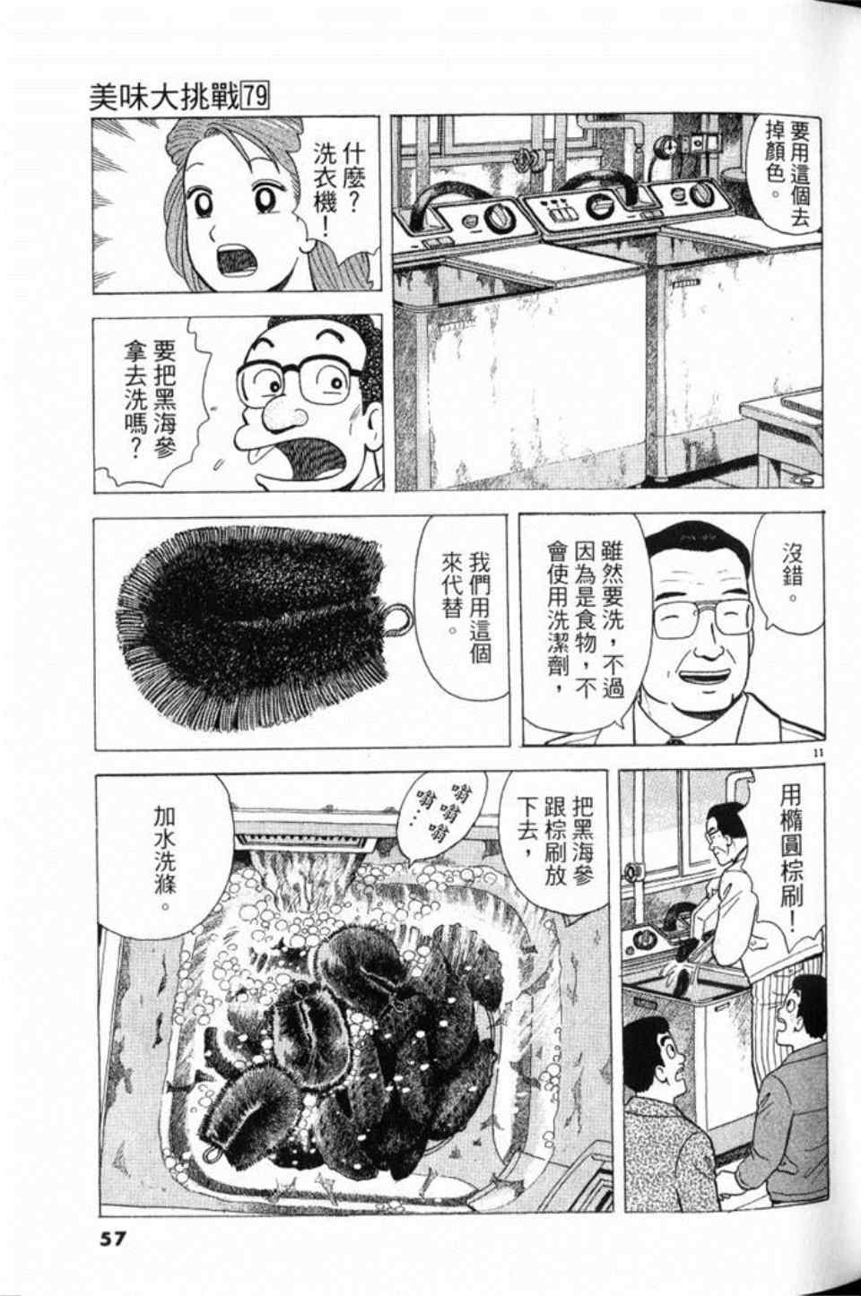 《美味大挑战》漫画最新章节第79卷免费下拉式在线观看章节第【57】张图片