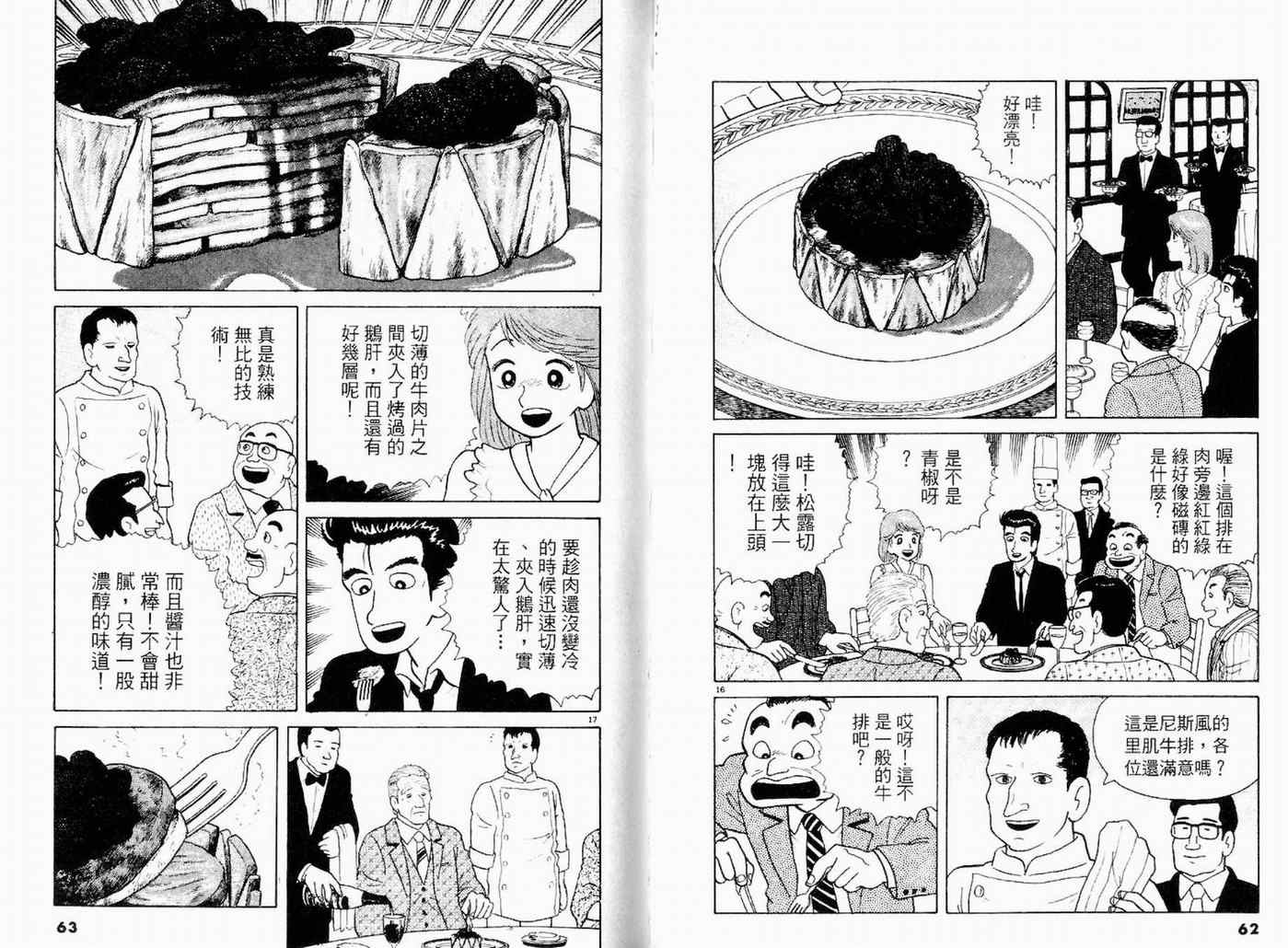 《美味大挑战》漫画最新章节第9卷免费下拉式在线观看章节第【33】张图片