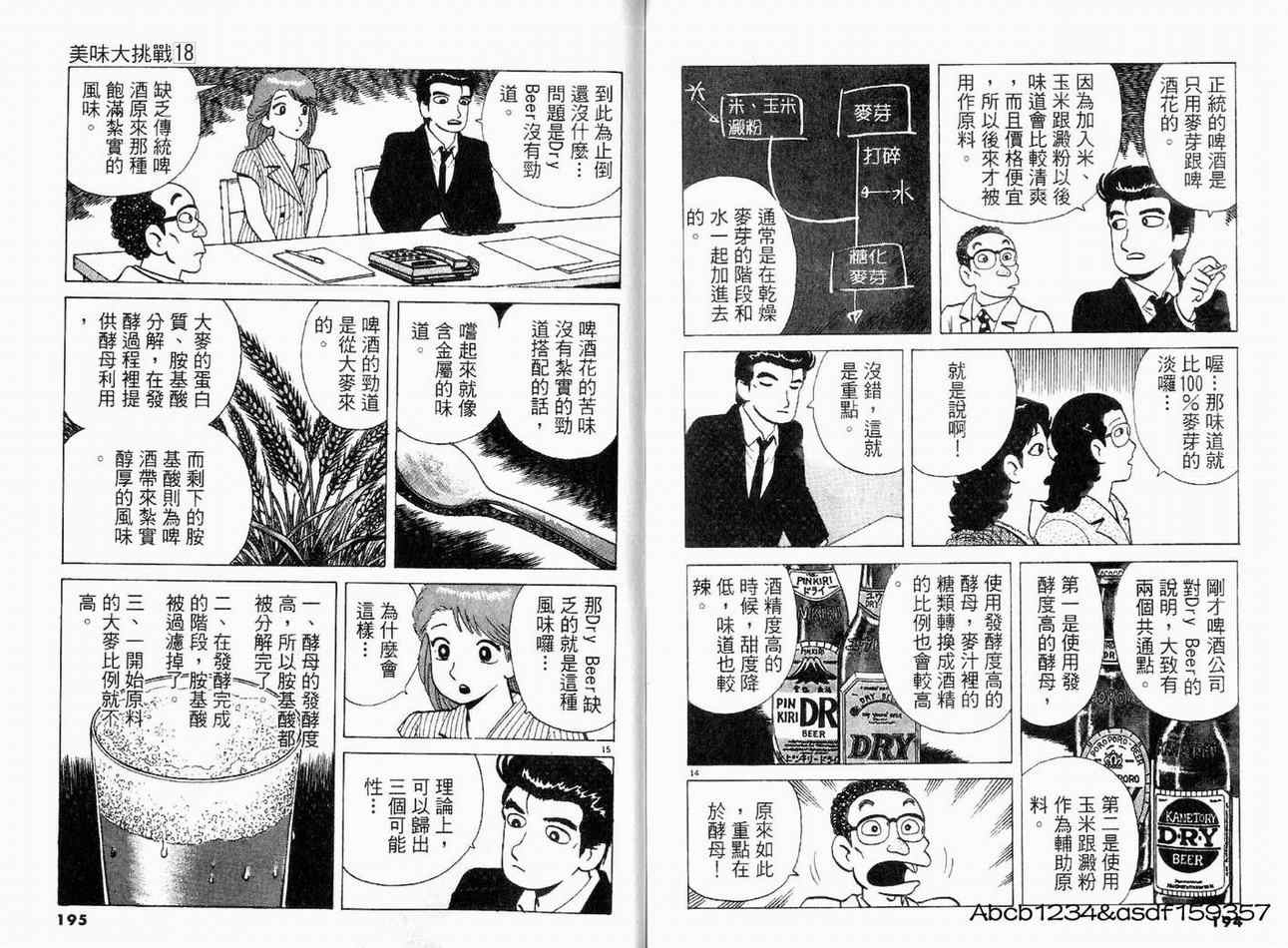 《美味大挑战》漫画最新章节第18卷免费下拉式在线观看章节第【101】张图片