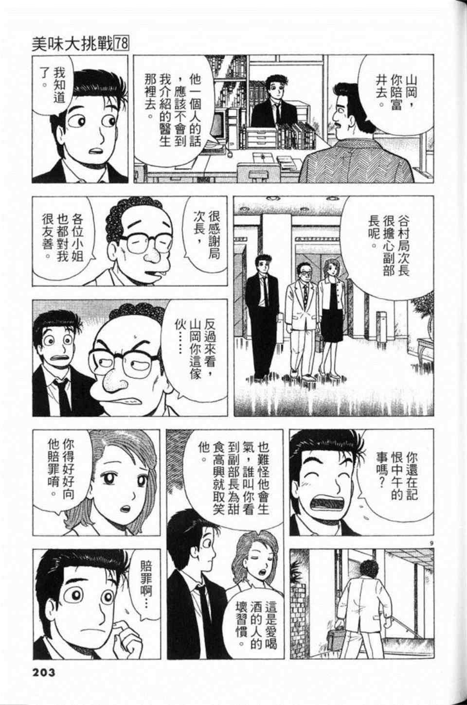 《美味大挑战》漫画最新章节第78卷免费下拉式在线观看章节第【204】张图片