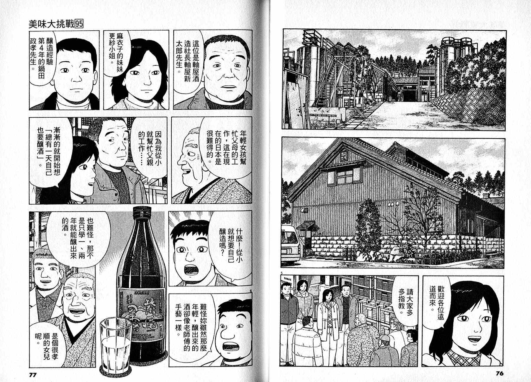 《美味大挑战》漫画最新章节第95卷免费下拉式在线观看章节第【39】张图片