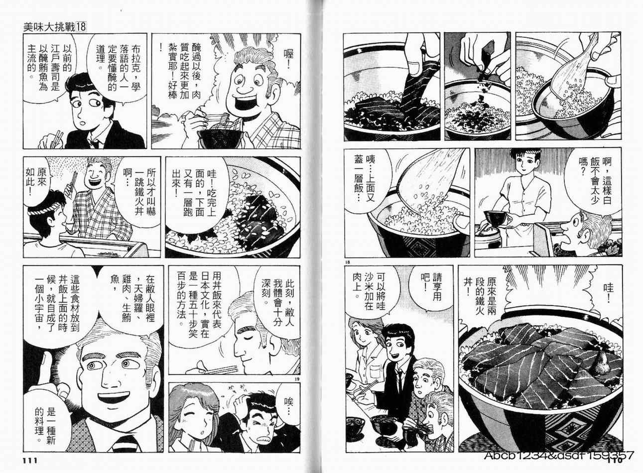 《美味大挑战》漫画最新章节第18卷免费下拉式在线观看章节第【58】张图片