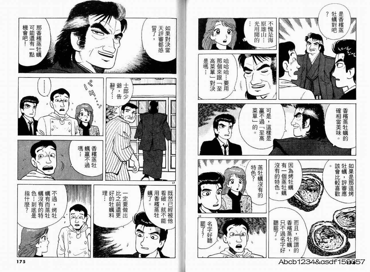 《美味大挑战》漫画最新章节第20卷免费下拉式在线观看章节第【89】张图片