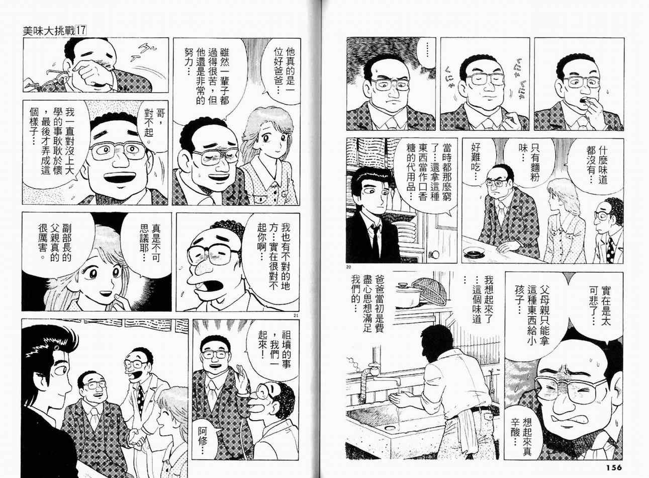 《美味大挑战》漫画最新章节第17卷免费下拉式在线观看章节第【80】张图片