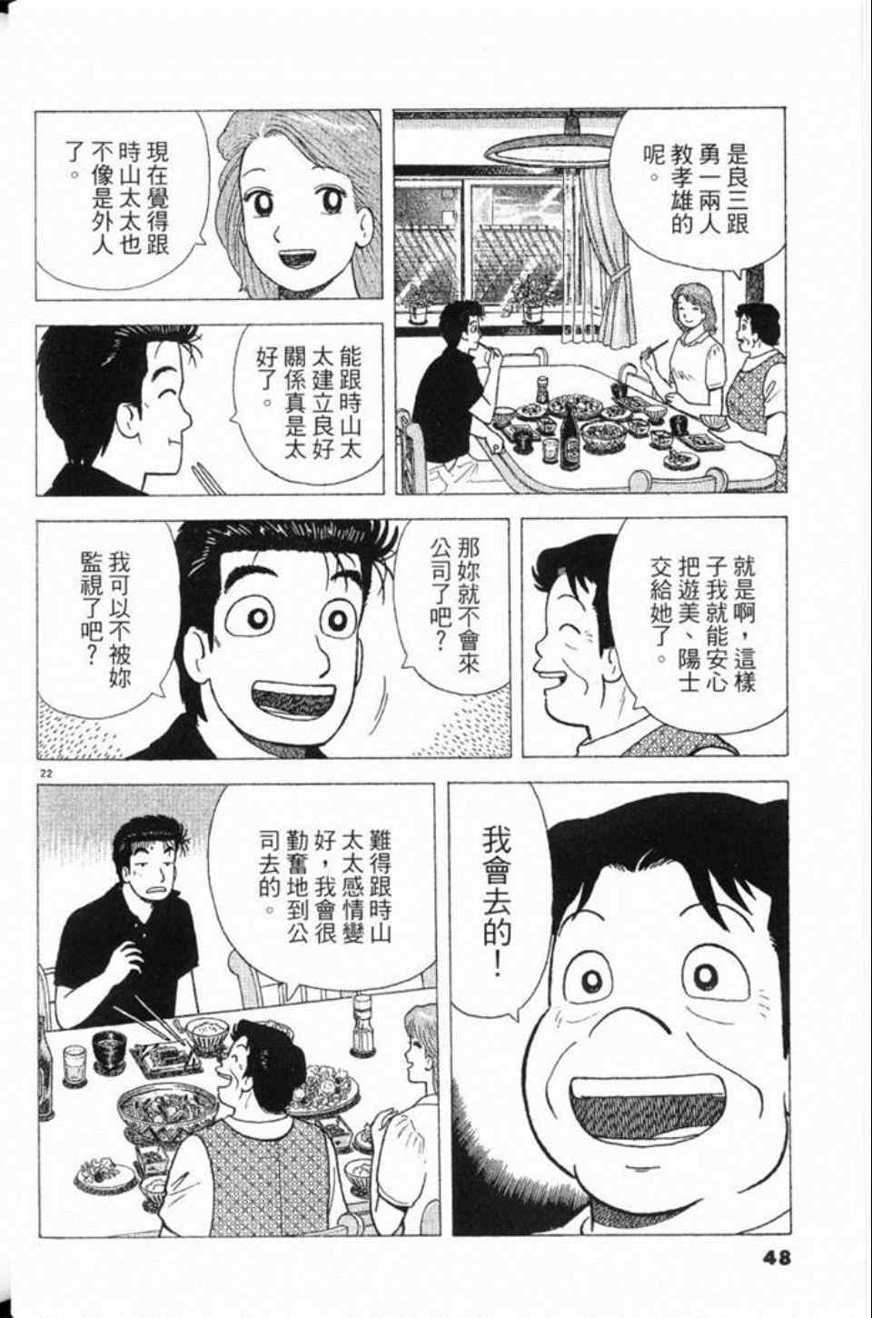 《美味大挑战》漫画最新章节第78卷免费下拉式在线观看章节第【49】张图片