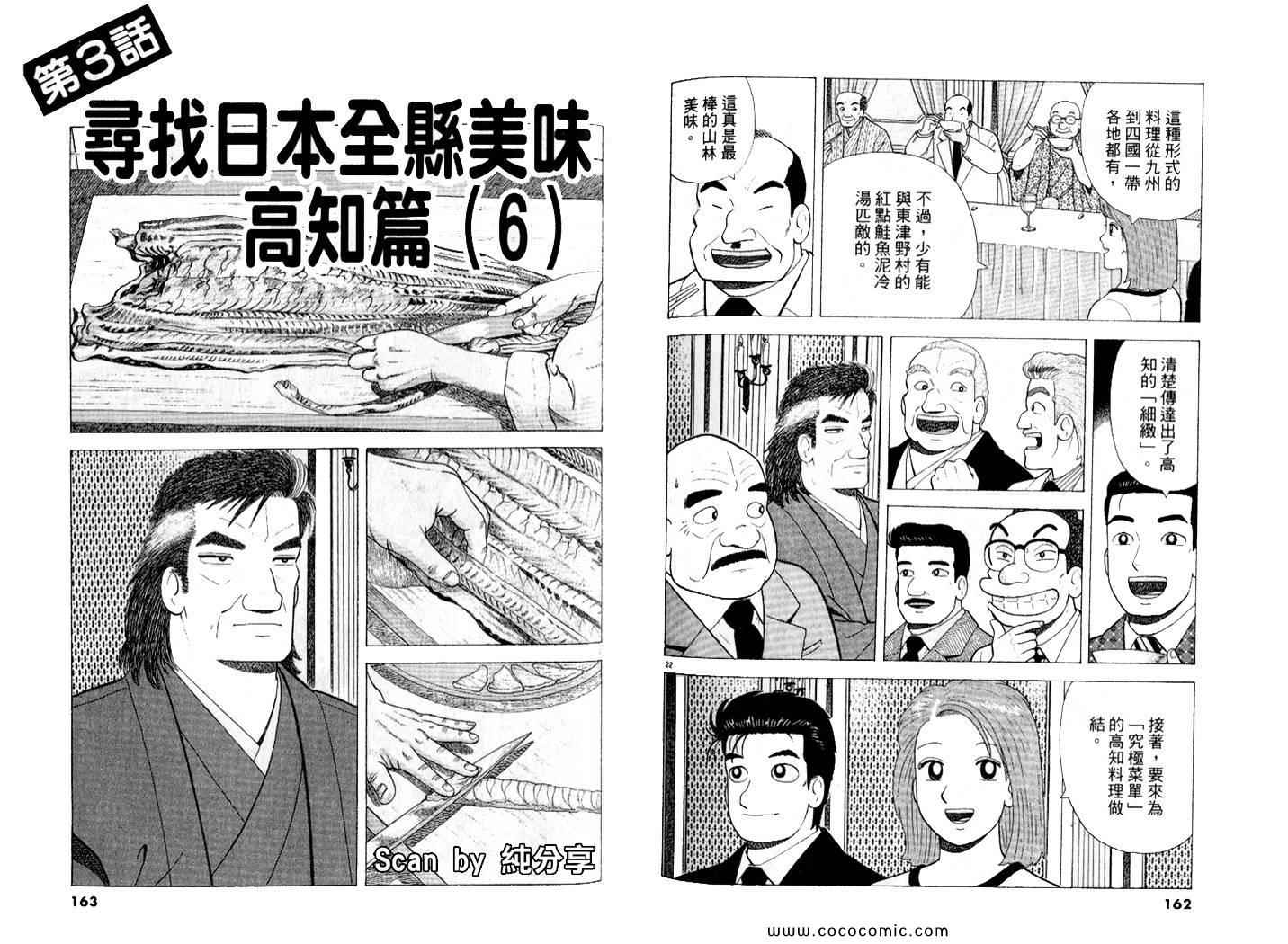 《美味大挑战》漫画最新章节第87卷免费下拉式在线观看章节第【83】张图片