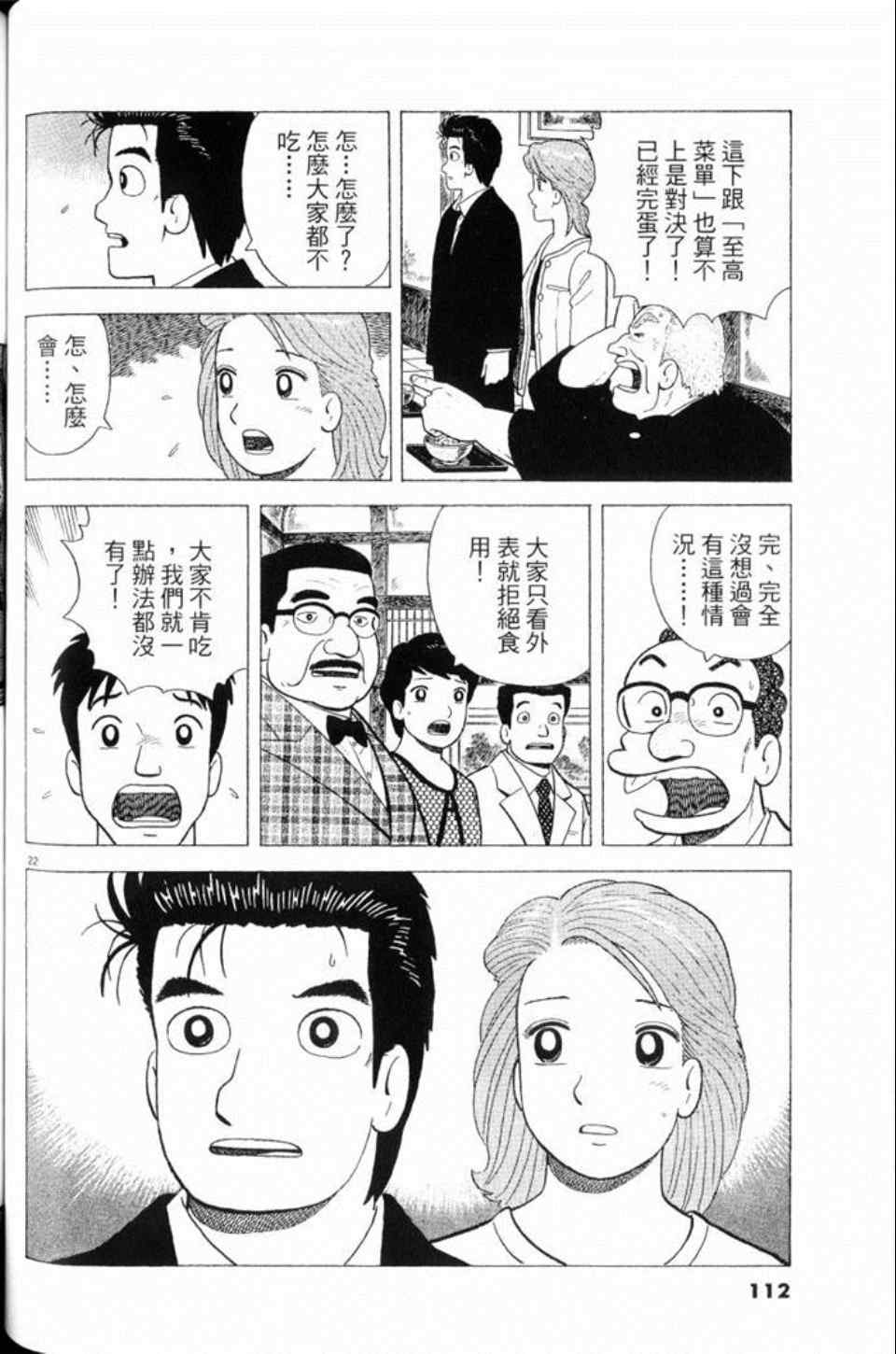 《美味大挑战》漫画最新章节第80卷免费下拉式在线观看章节第【112】张图片