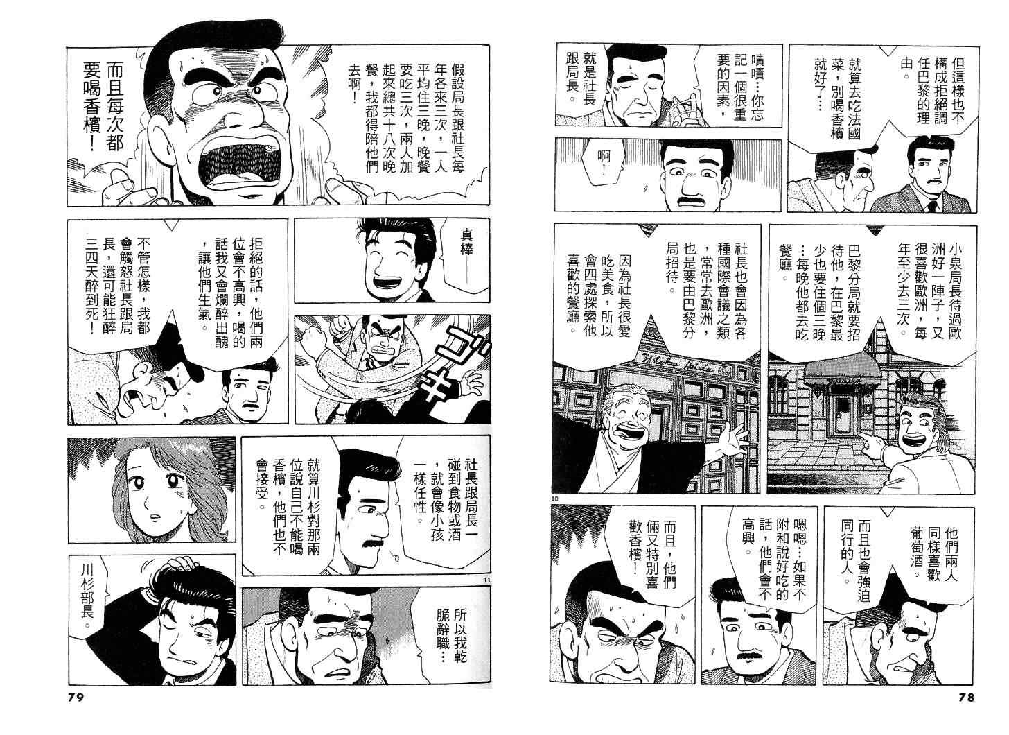 《美味大挑战》漫画最新章节第39卷免费下拉式在线观看章节第【40】张图片