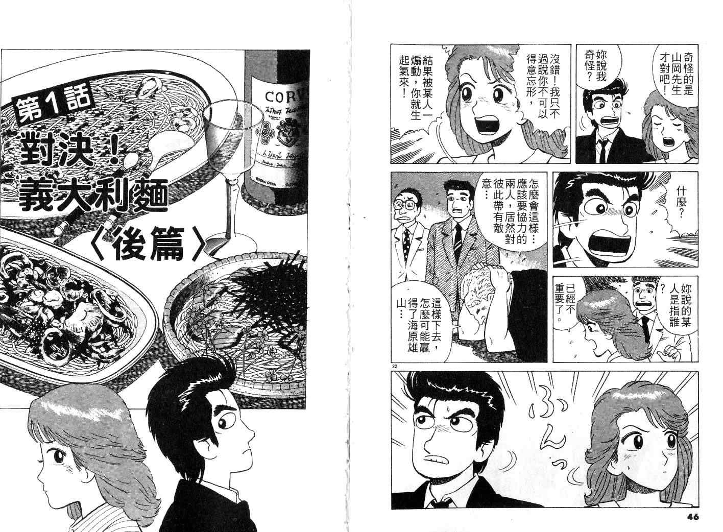 《美味大挑战》漫画最新章节第25卷免费下拉式在线观看章节第【25】张图片