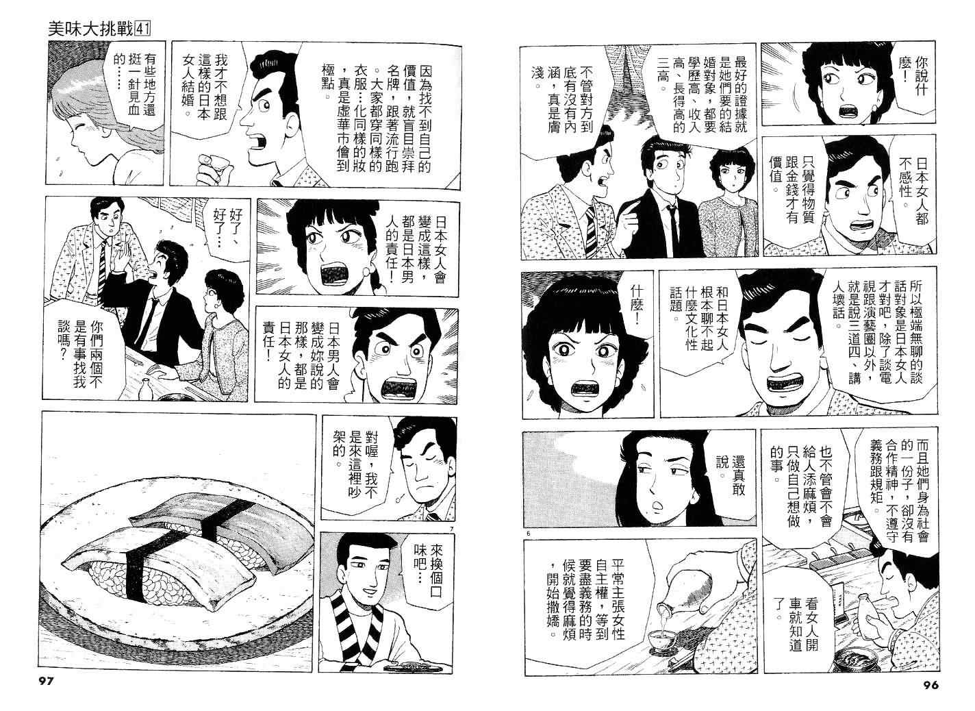 《美味大挑战》漫画最新章节第41卷免费下拉式在线观看章节第【52】张图片