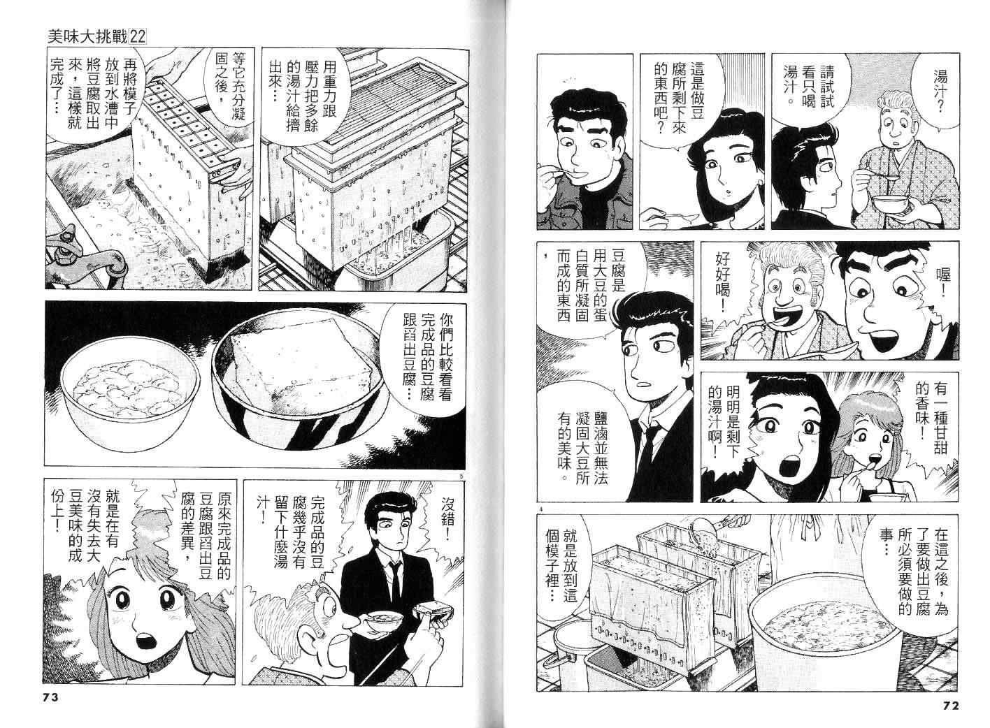 《美味大挑战》漫画最新章节第22卷免费下拉式在线观看章节第【39】张图片