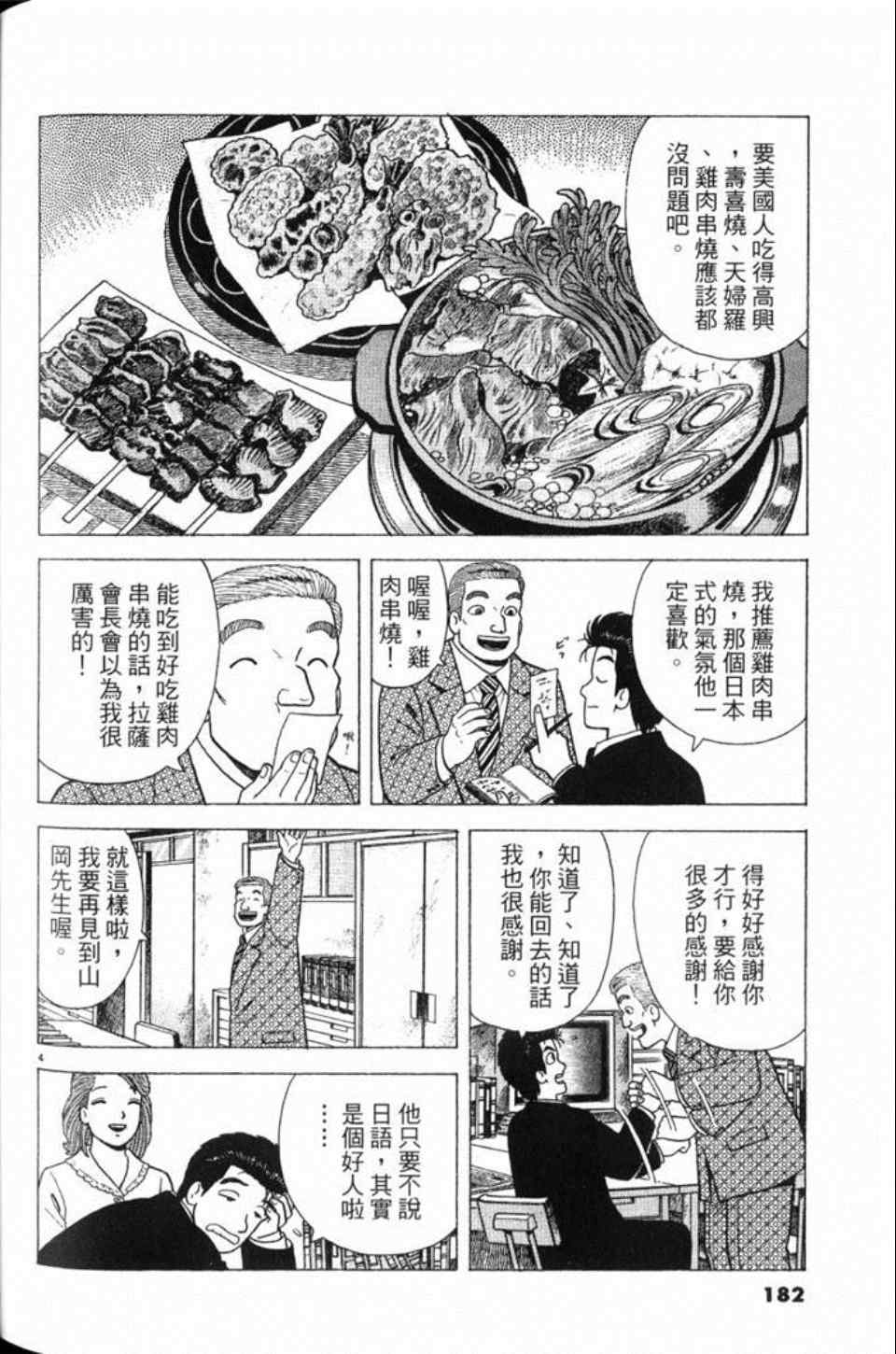 《美味大挑战》漫画最新章节第80卷免费下拉式在线观看章节第【182】张图片