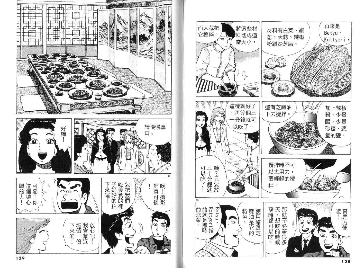 《美味大挑战》漫画最新章节第22卷免费下拉式在线观看章节第【67】张图片