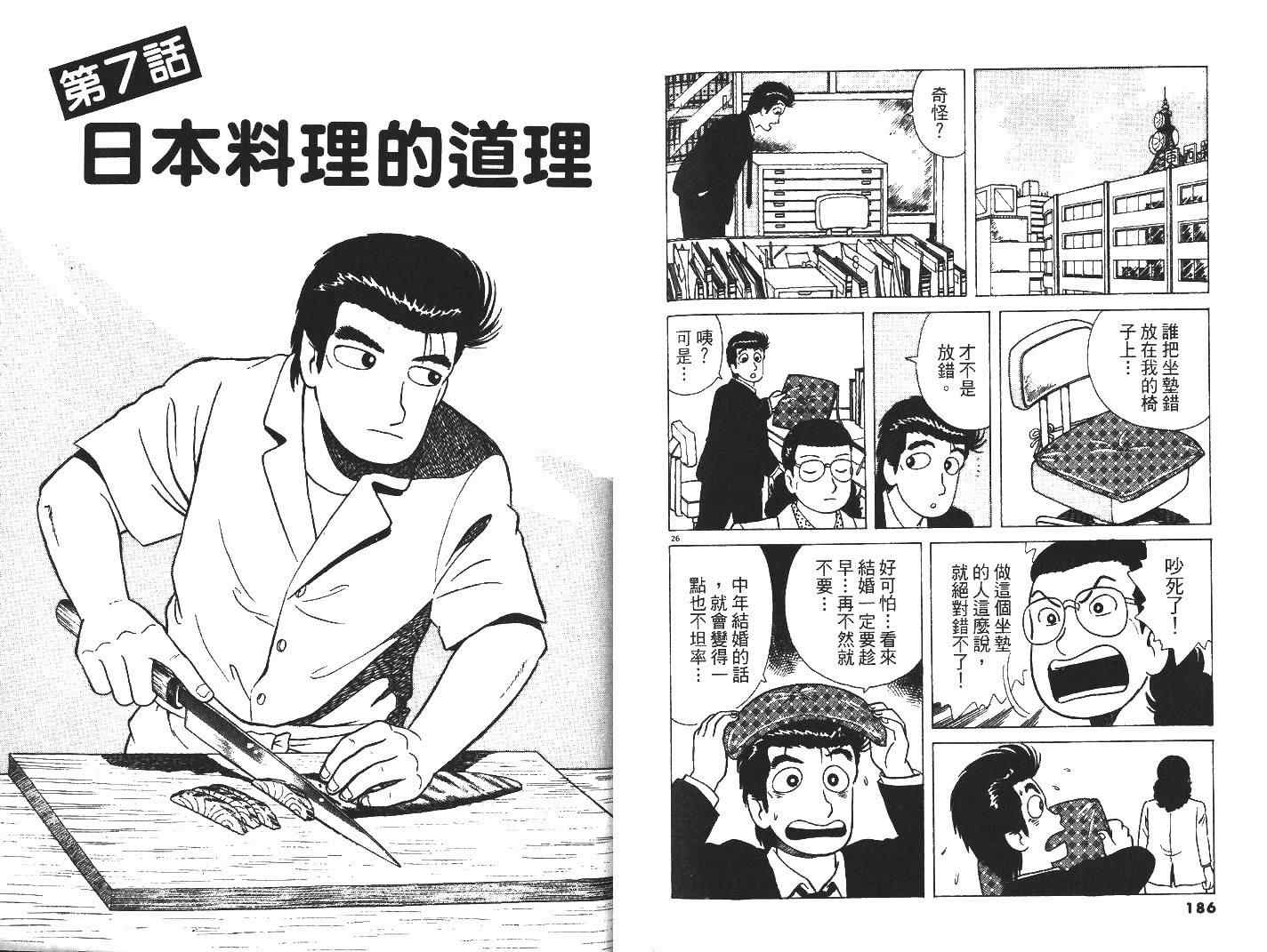 《美味大挑战》漫画最新章节第27卷免费下拉式在线观看章节第【95】张图片