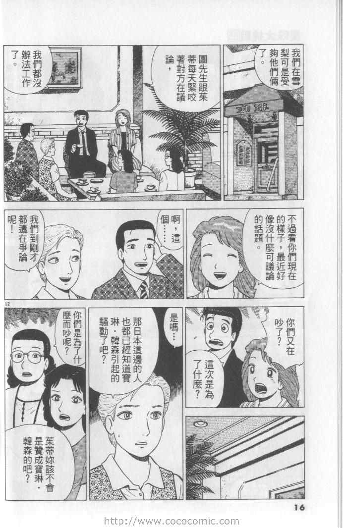 《美味大挑战》漫画最新章节第65卷免费下拉式在线观看章节第【16】张图片