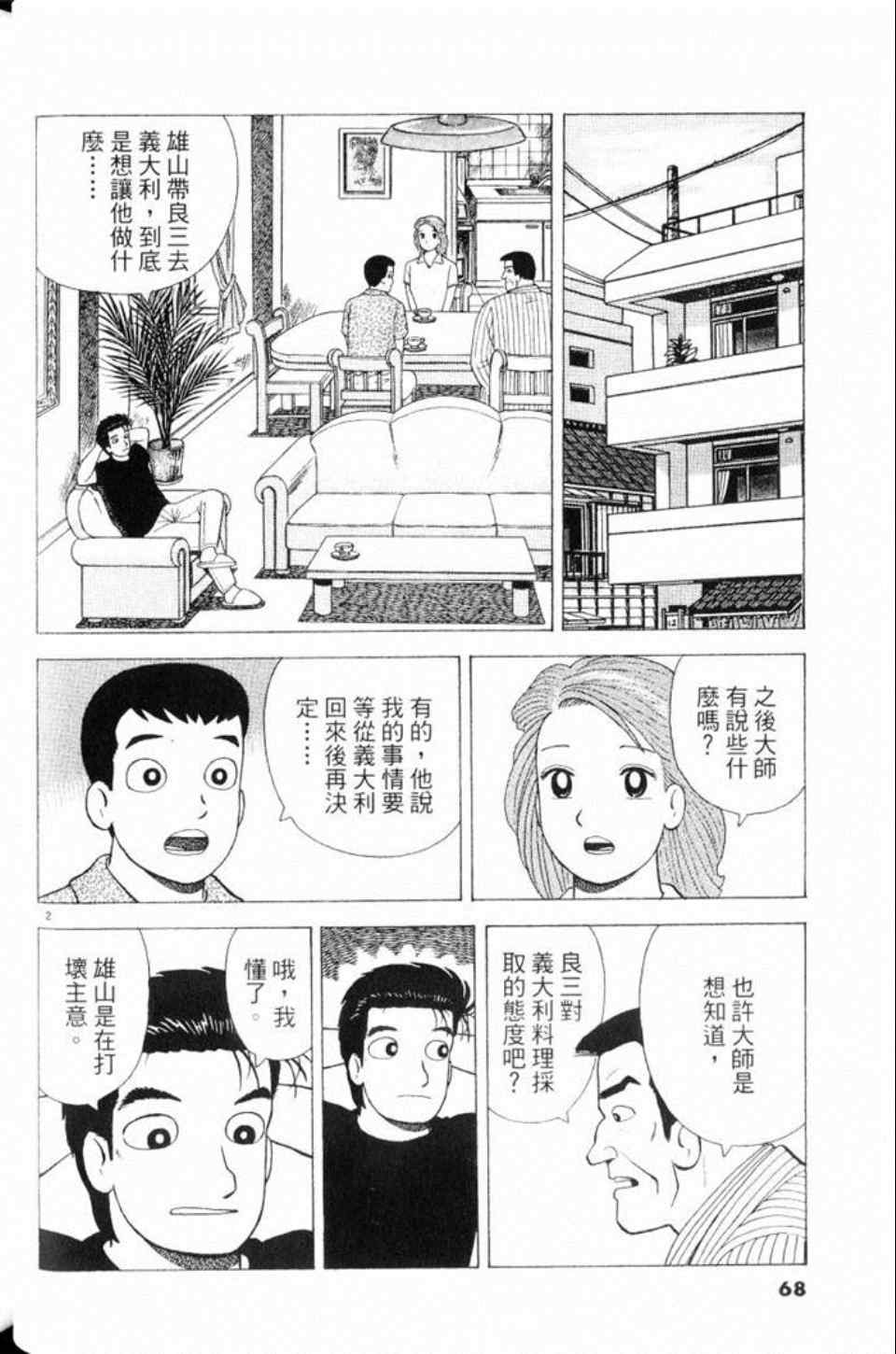 《美味大挑战》漫画最新章节第81卷免费下拉式在线观看章节第【68】张图片