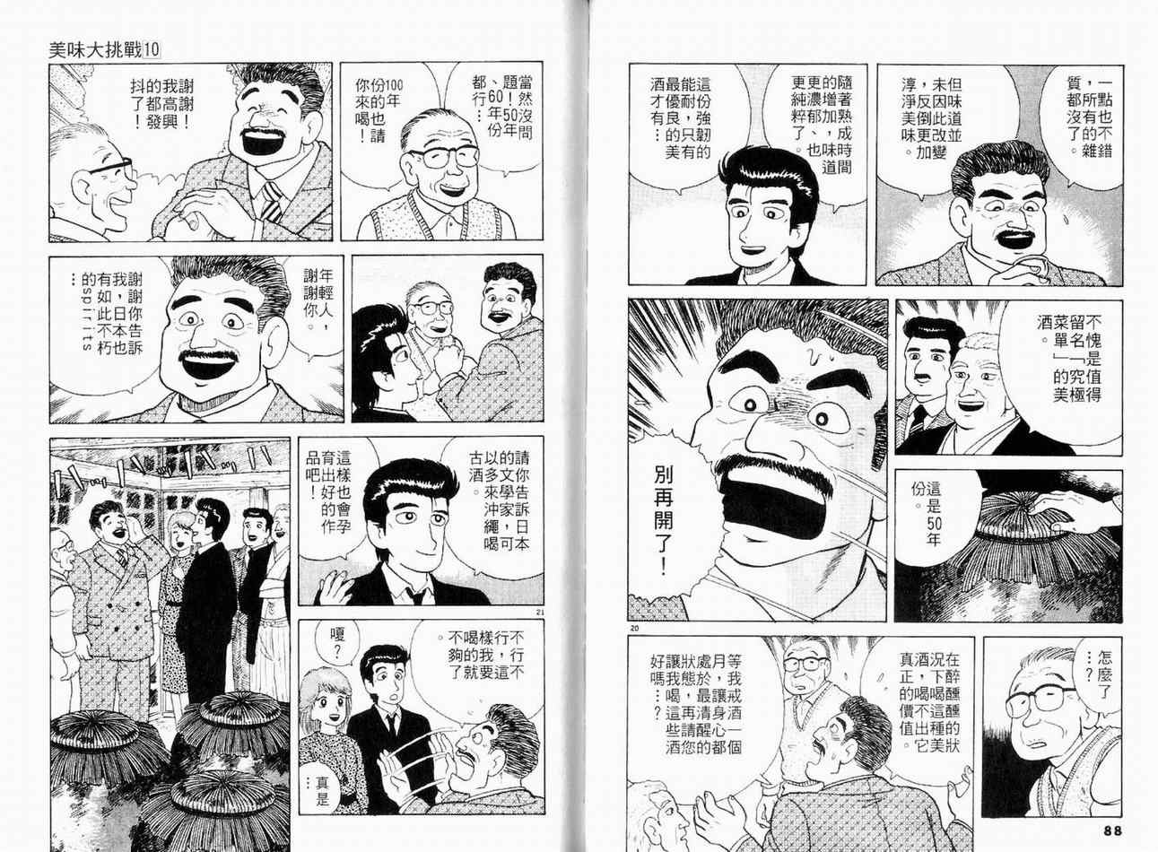 《美味大挑战》漫画最新章节第10卷免费下拉式在线观看章节第【46】张图片