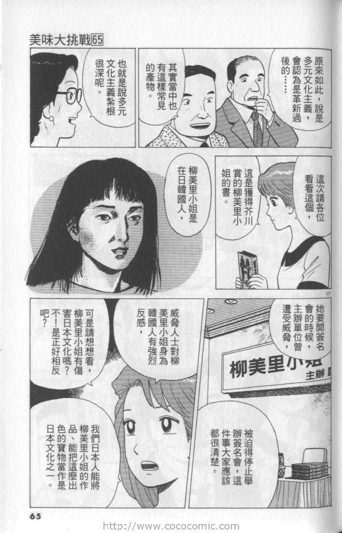 《美味大挑战》漫画最新章节第65卷免费下拉式在线观看章节第【65】张图片