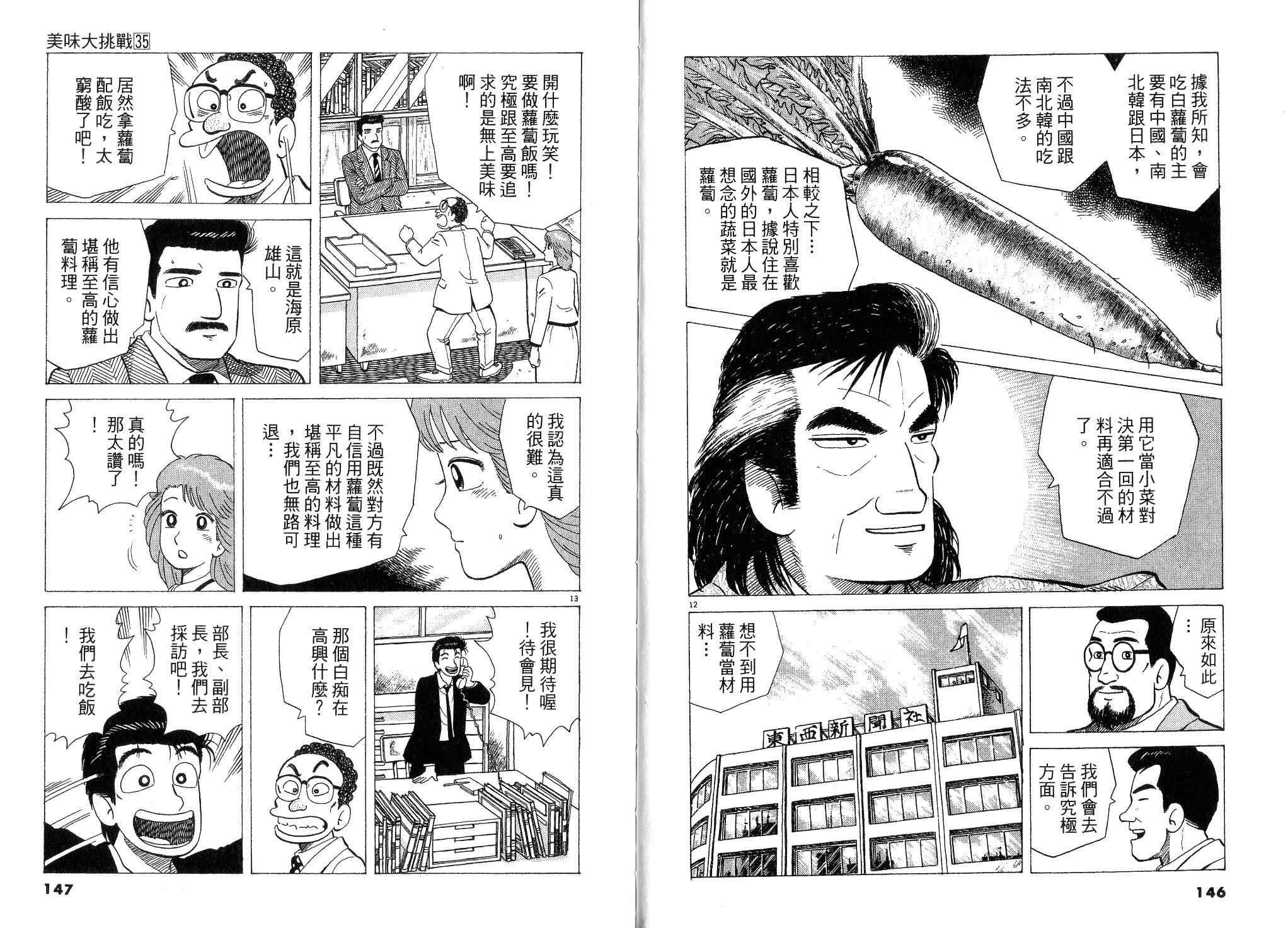 《美味大挑战》漫画最新章节第35卷免费下拉式在线观看章节第【76】张图片