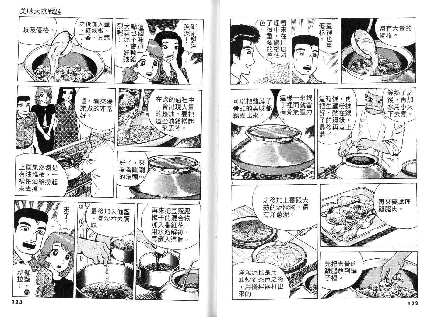 《美味大挑战》漫画最新章节第24卷免费下拉式在线观看章节第【63】张图片