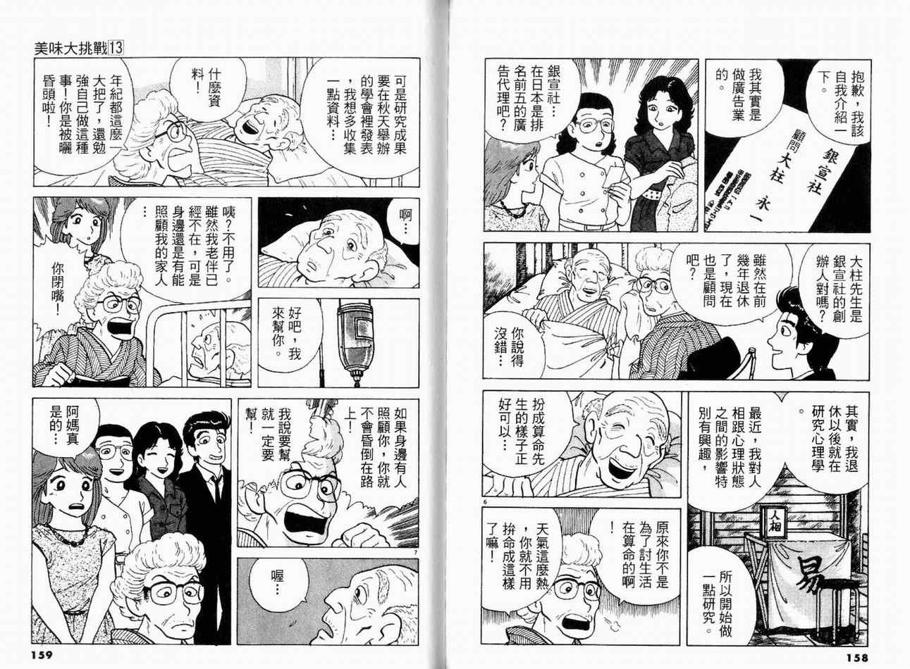 《美味大挑战》漫画最新章节第13卷免费下拉式在线观看章节第【81】张图片