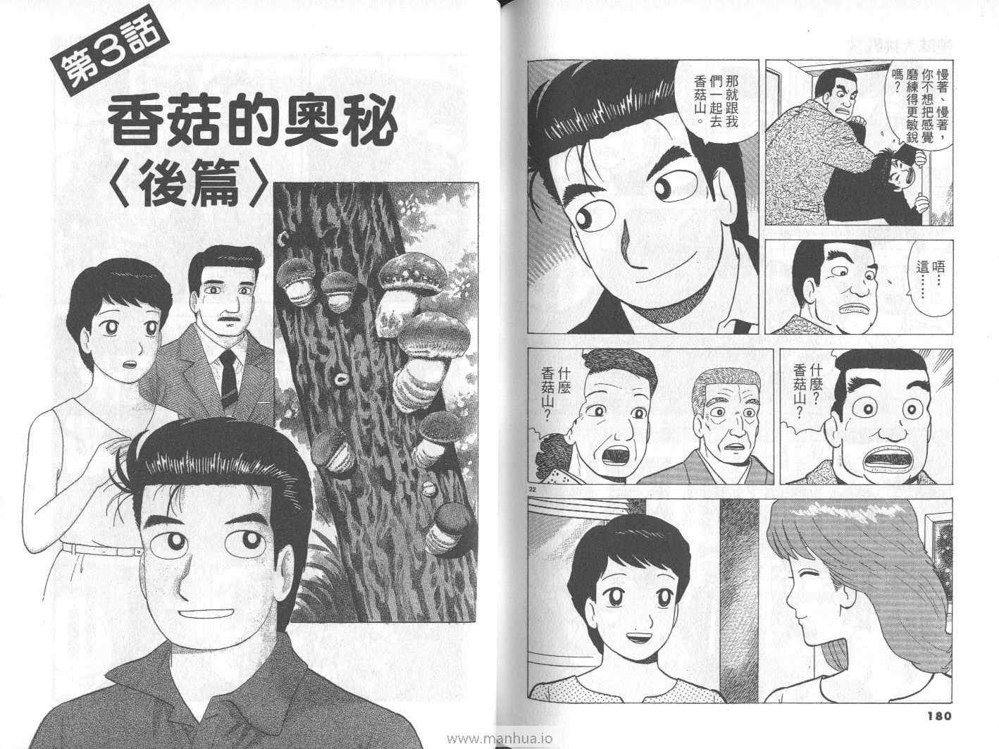 《美味大挑战》漫画最新章节第74卷免费下拉式在线观看章节第【91】张图片