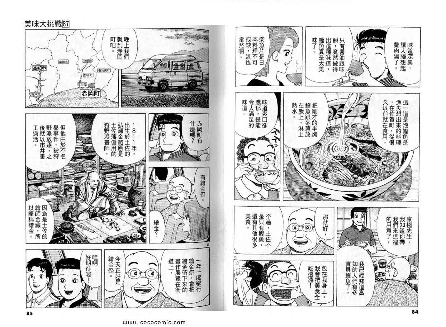 《美味大挑战》漫画最新章节第87卷免费下拉式在线观看章节第【43】张图片