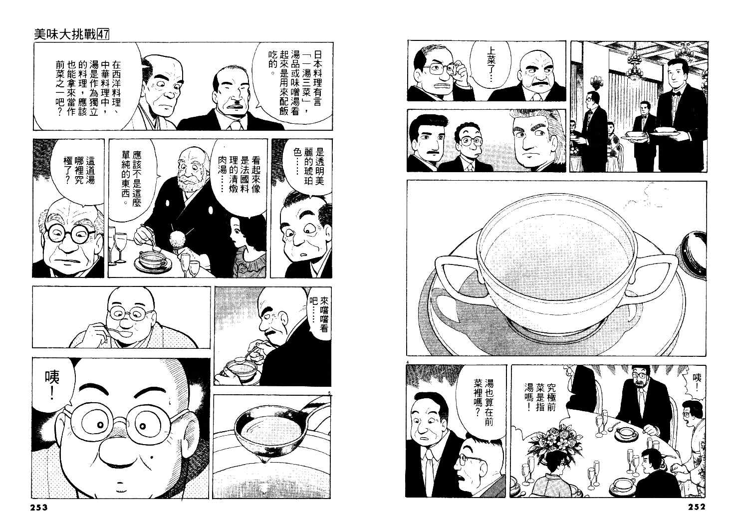 《美味大挑战》漫画最新章节第47卷免费下拉式在线观看章节第【127】张图片