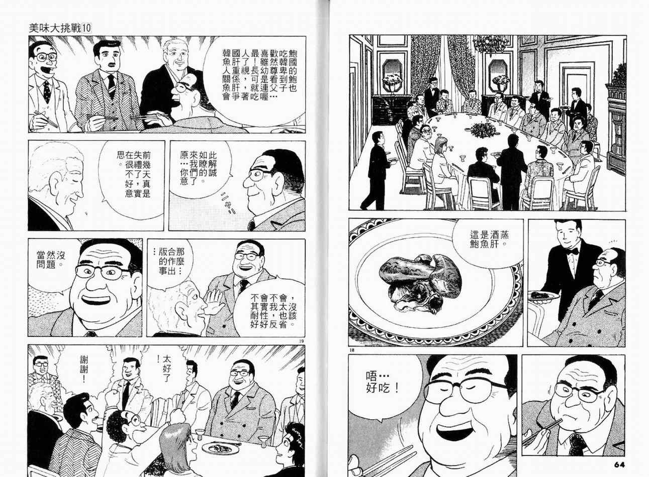 《美味大挑战》漫画最新章节第10卷免费下拉式在线观看章节第【34】张图片