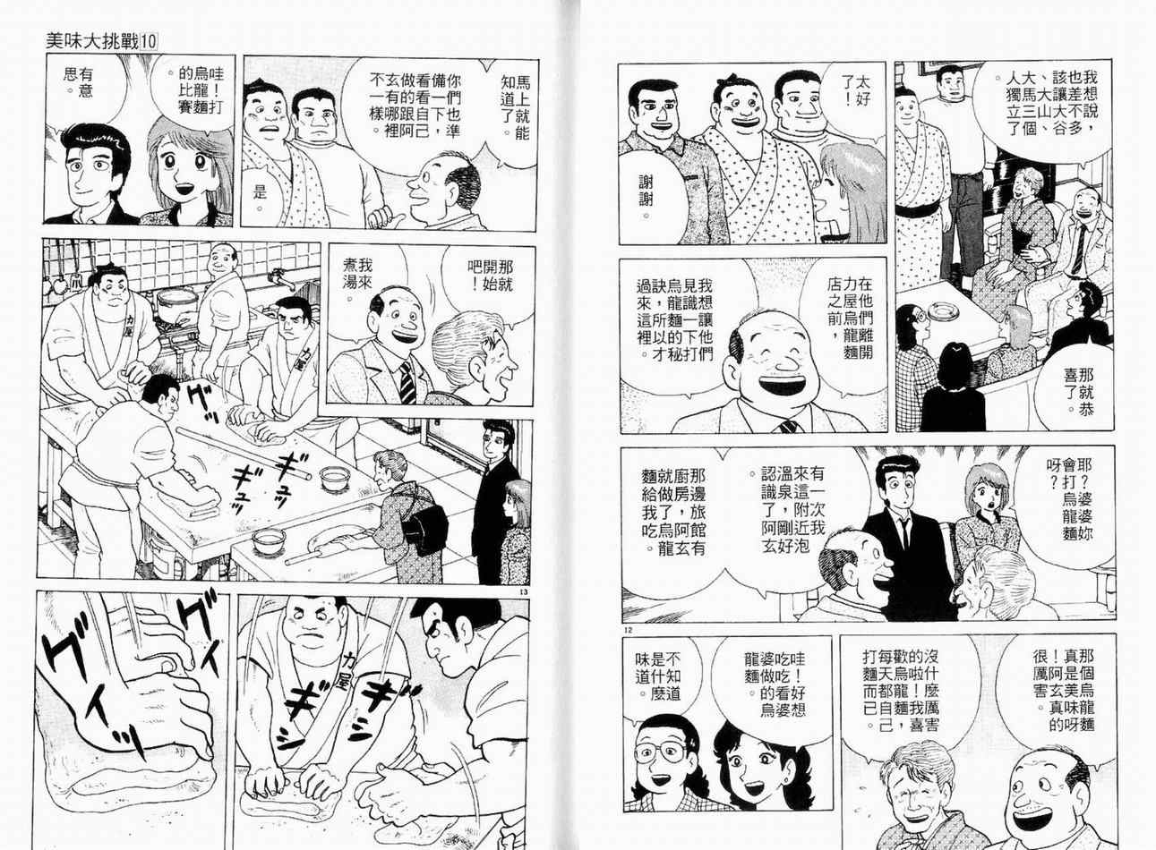 《美味大挑战》漫画最新章节第10卷免费下拉式在线观看章节第【20】张图片