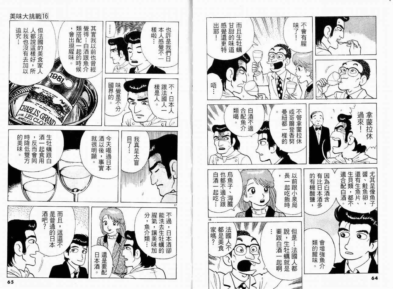 《美味大挑战》漫画最新章节第16卷免费下拉式在线观看章节第【34】张图片