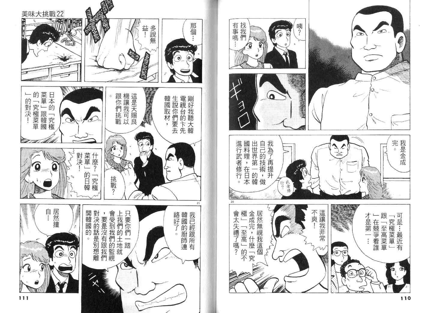 《美味大挑战》漫画最新章节第22卷免费下拉式在线观看章节第【58】张图片