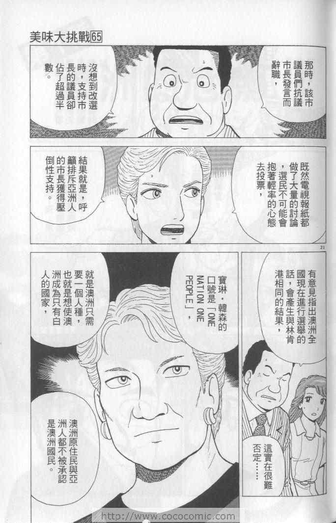 《美味大挑战》漫画最新章节第65卷免费下拉式在线观看章节第【47】张图片