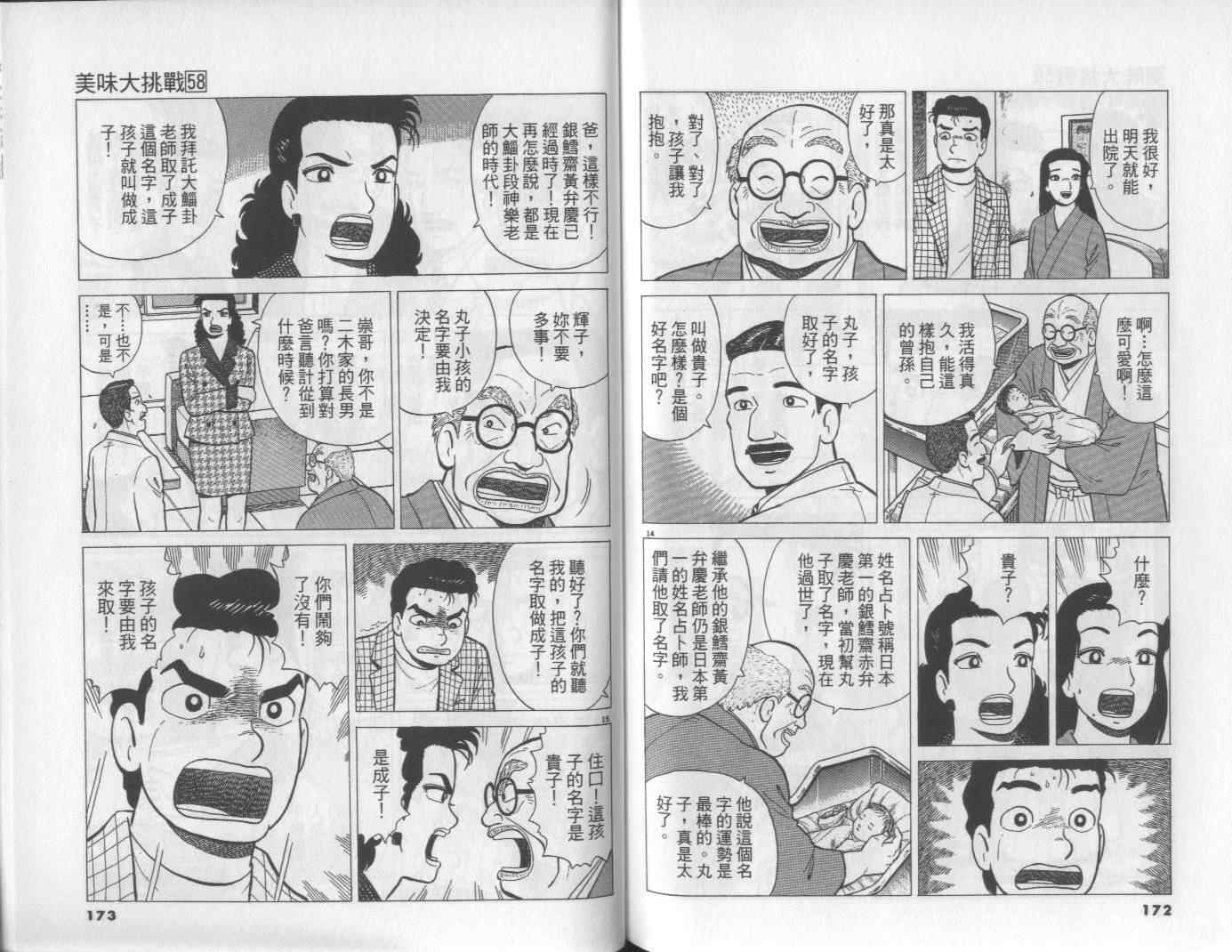 《美味大挑战》漫画最新章节第58卷免费下拉式在线观看章节第【87】张图片