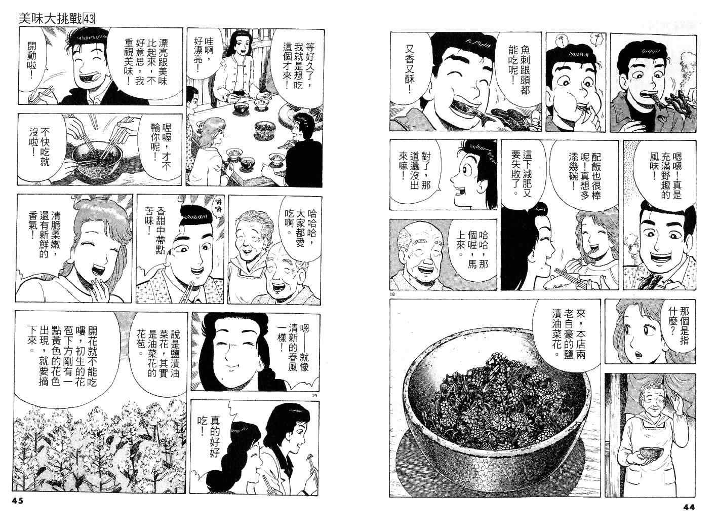 《美味大挑战》漫画最新章节第43卷免费下拉式在线观看章节第【22】张图片