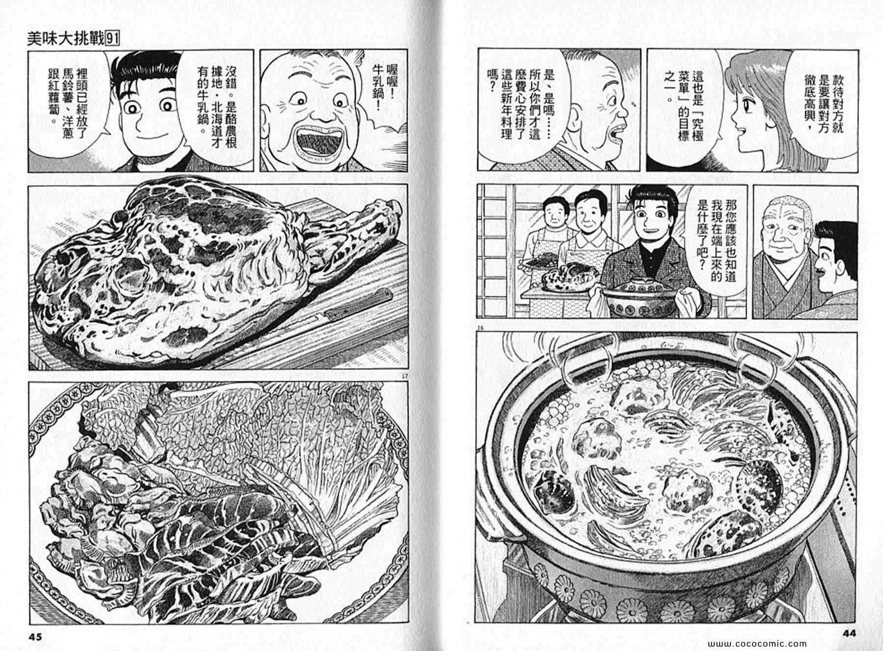 《美味大挑战》漫画最新章节第91卷免费下拉式在线观看章节第【23】张图片