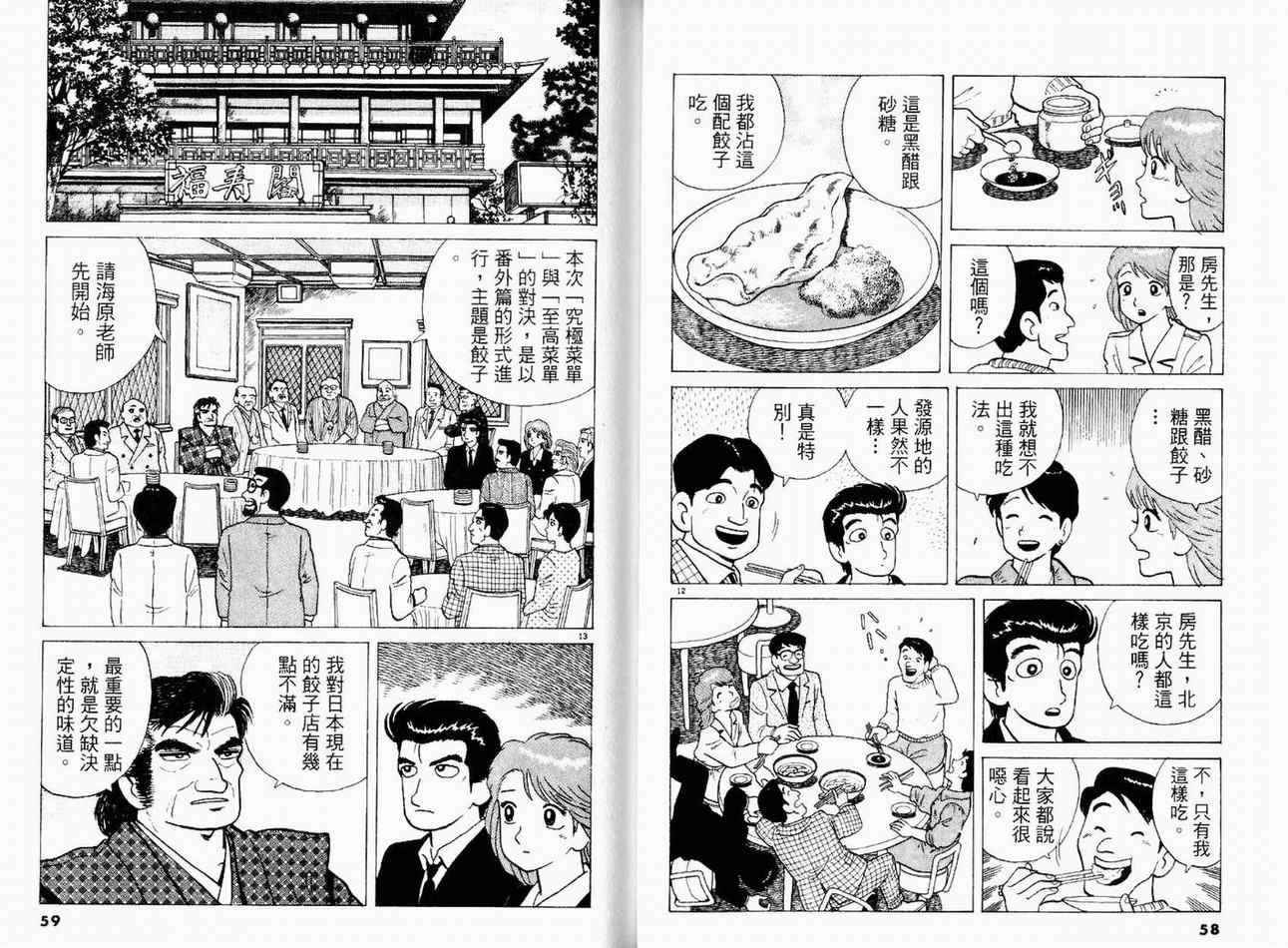 《美味大挑战》漫画最新章节第17卷免费下拉式在线观看章节第【31】张图片