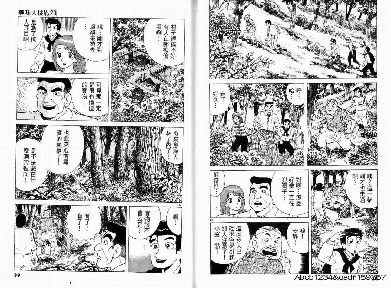 《美味大挑战》漫画最新章节第20卷免费下拉式在线观看章节第【21】张图片