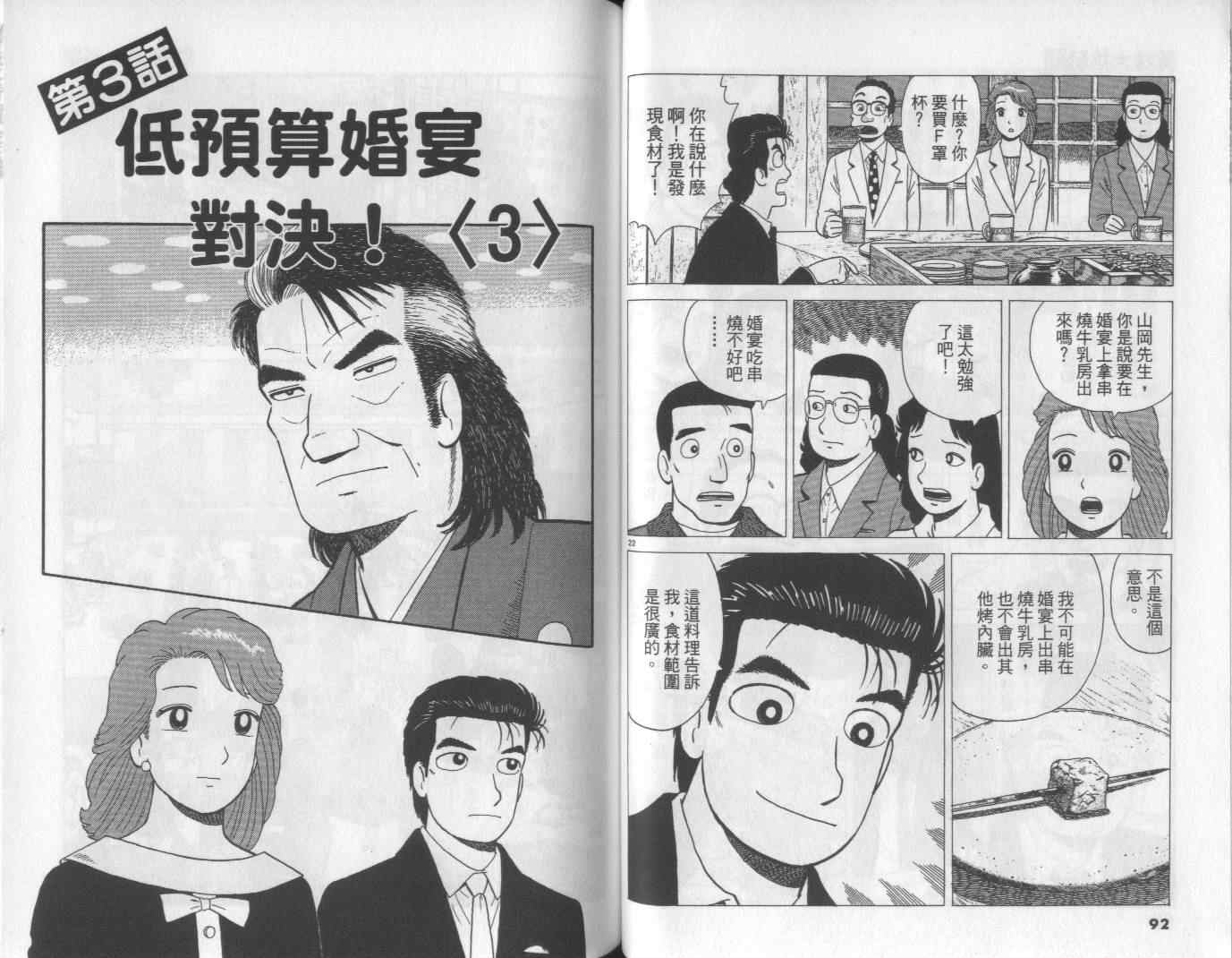 《美味大挑战》漫画最新章节第62卷免费下拉式在线观看章节第【46】张图片