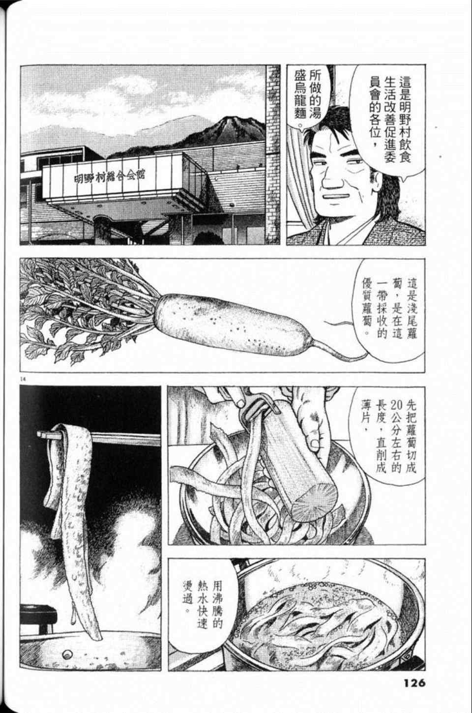 《美味大挑战》漫画最新章节第80卷免费下拉式在线观看章节第【126】张图片