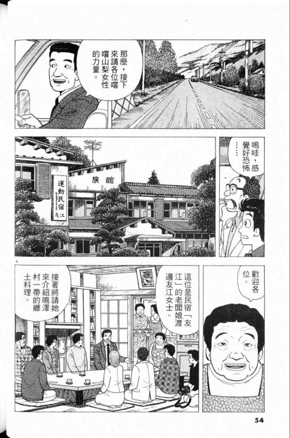 《美味大挑战》漫画最新章节第80卷免费下拉式在线观看章节第【54】张图片