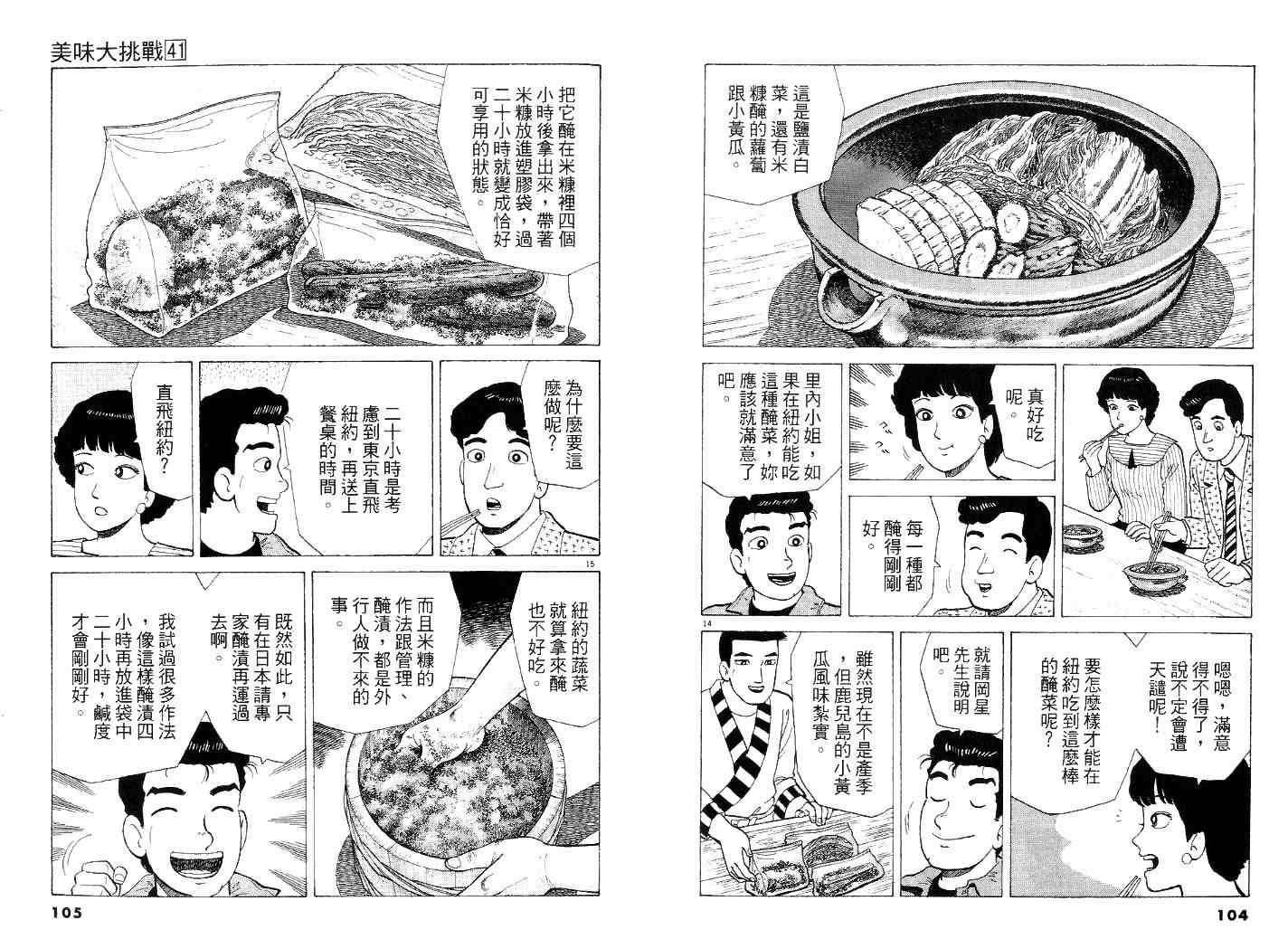 《美味大挑战》漫画最新章节第41卷免费下拉式在线观看章节第【56】张图片