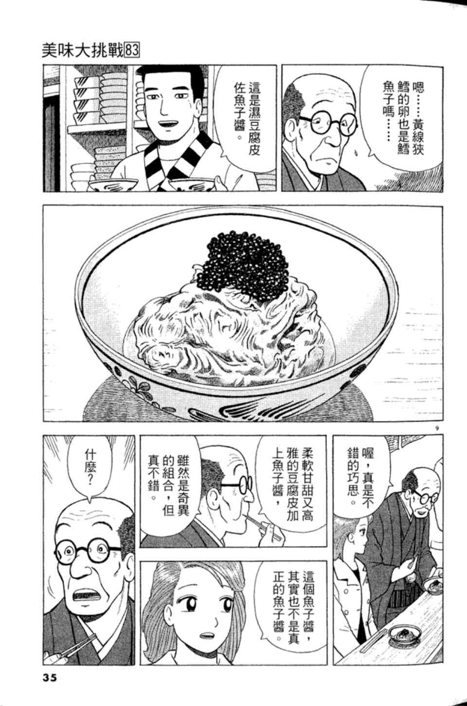 《美味大挑战》漫画最新章节第83卷免费下拉式在线观看章节第【35】张图片