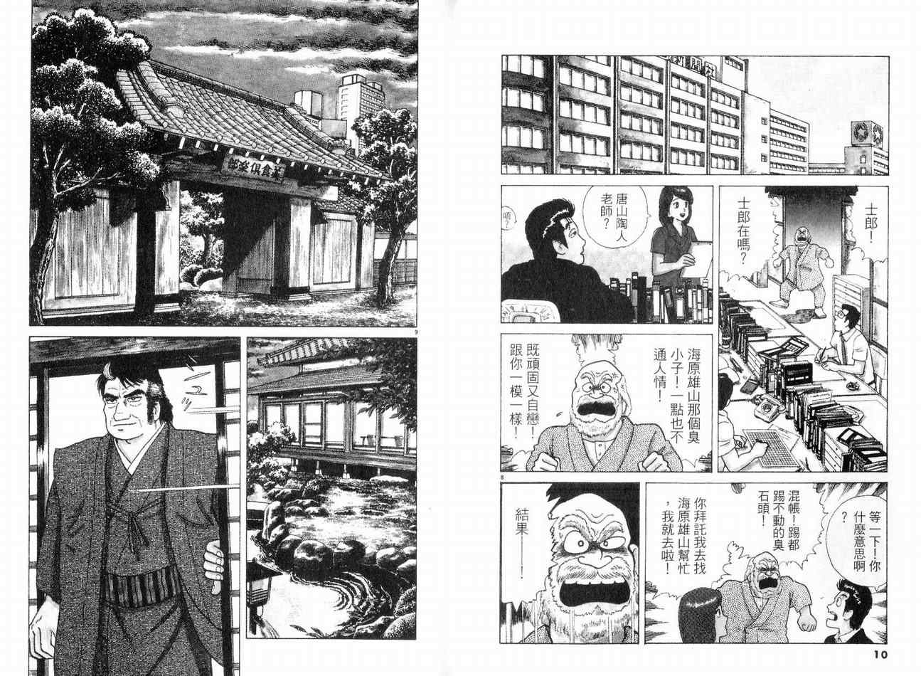 《美味大挑战》漫画最新章节第8卷免费下拉式在线观看章节第【7】张图片